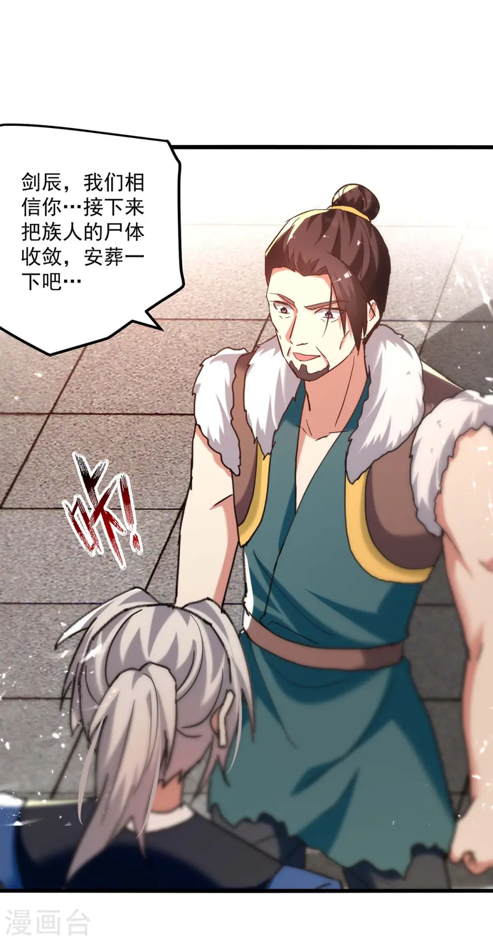 凌天神帝叶擎苍正版免费漫画,第248话 引蛇出洞1图