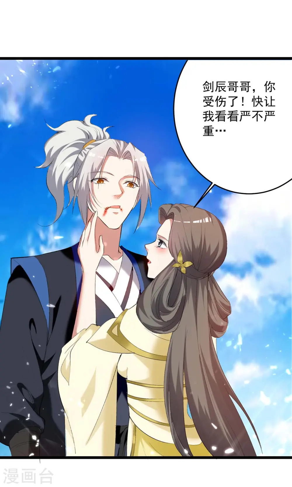凌天神帝叶擎苍正版免费漫画,第245话 局面反转1图