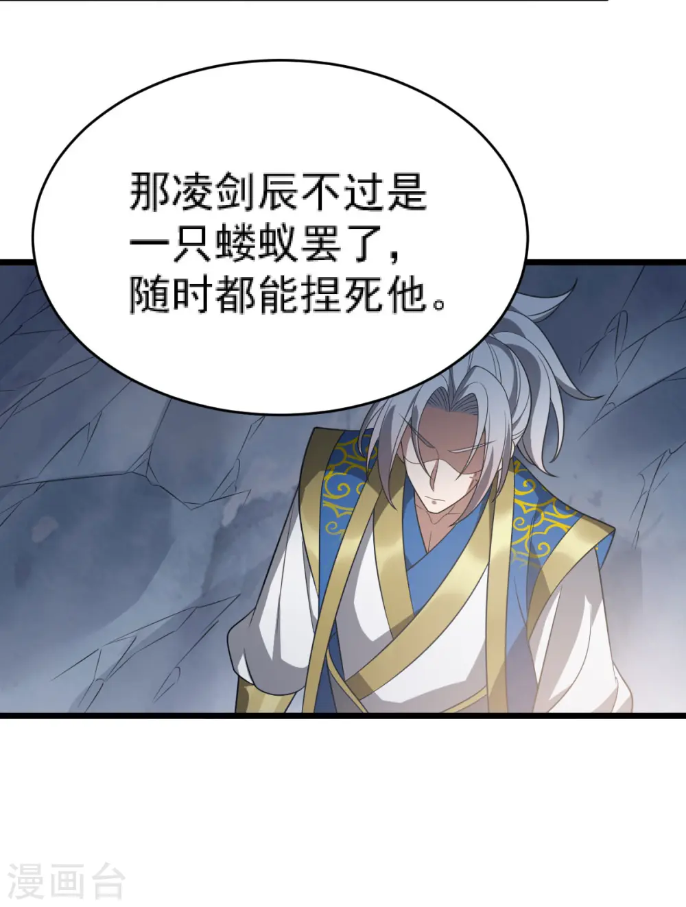 凌天神帝叶擎苍正版免费漫画,第310话 引蛇出洞1图