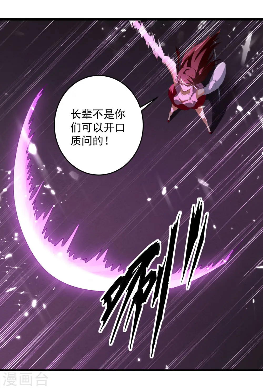 凌天神帝叶擎苍正版免费漫画,第156话 讨要交代2图
