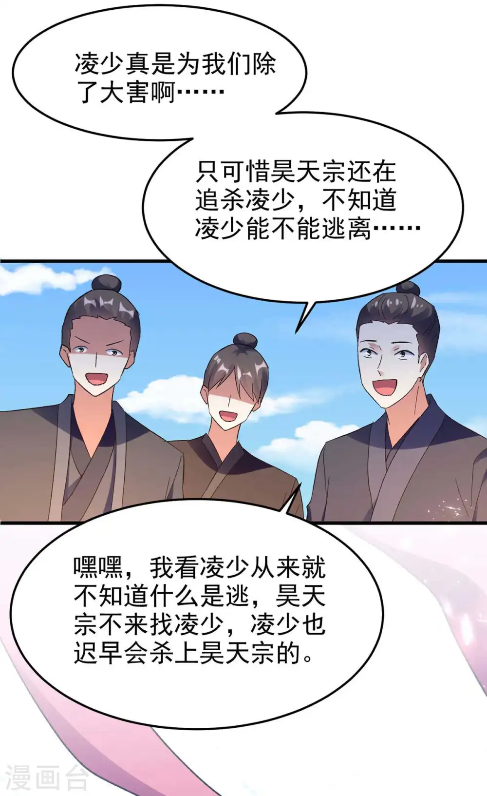 凌天神帝叶擎苍正版免费漫画,第204话 十八层地狱1图