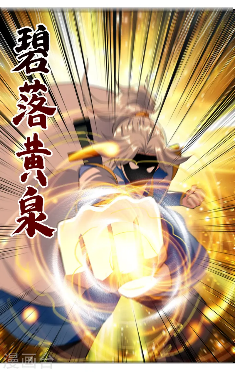 凌天神帝叶擎苍正版免费漫画,第109话 陈熊，死1图