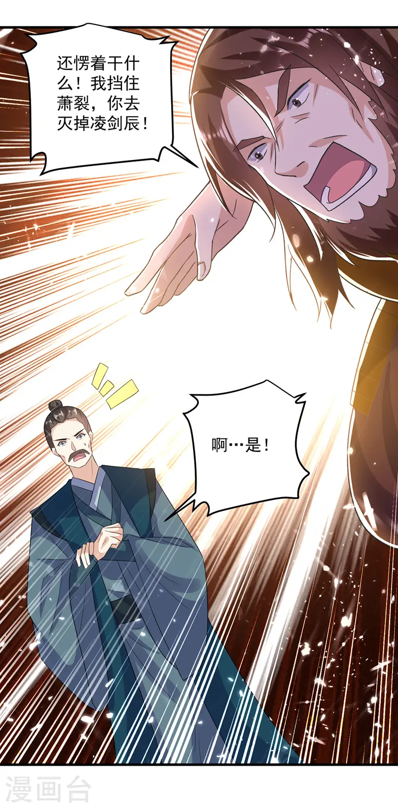 凌天神帝叶擎苍正版免费漫画,第137话 实力差距1图