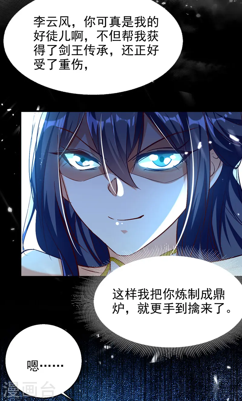凌天神帝叶擎苍正版免费漫画,第179话 各怀鬼胎1图