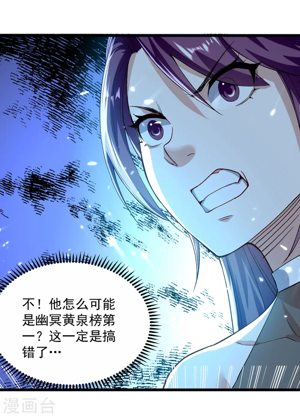 凌天神帝叶擎苍正版免费漫画,第285话 自讨苦吃2图