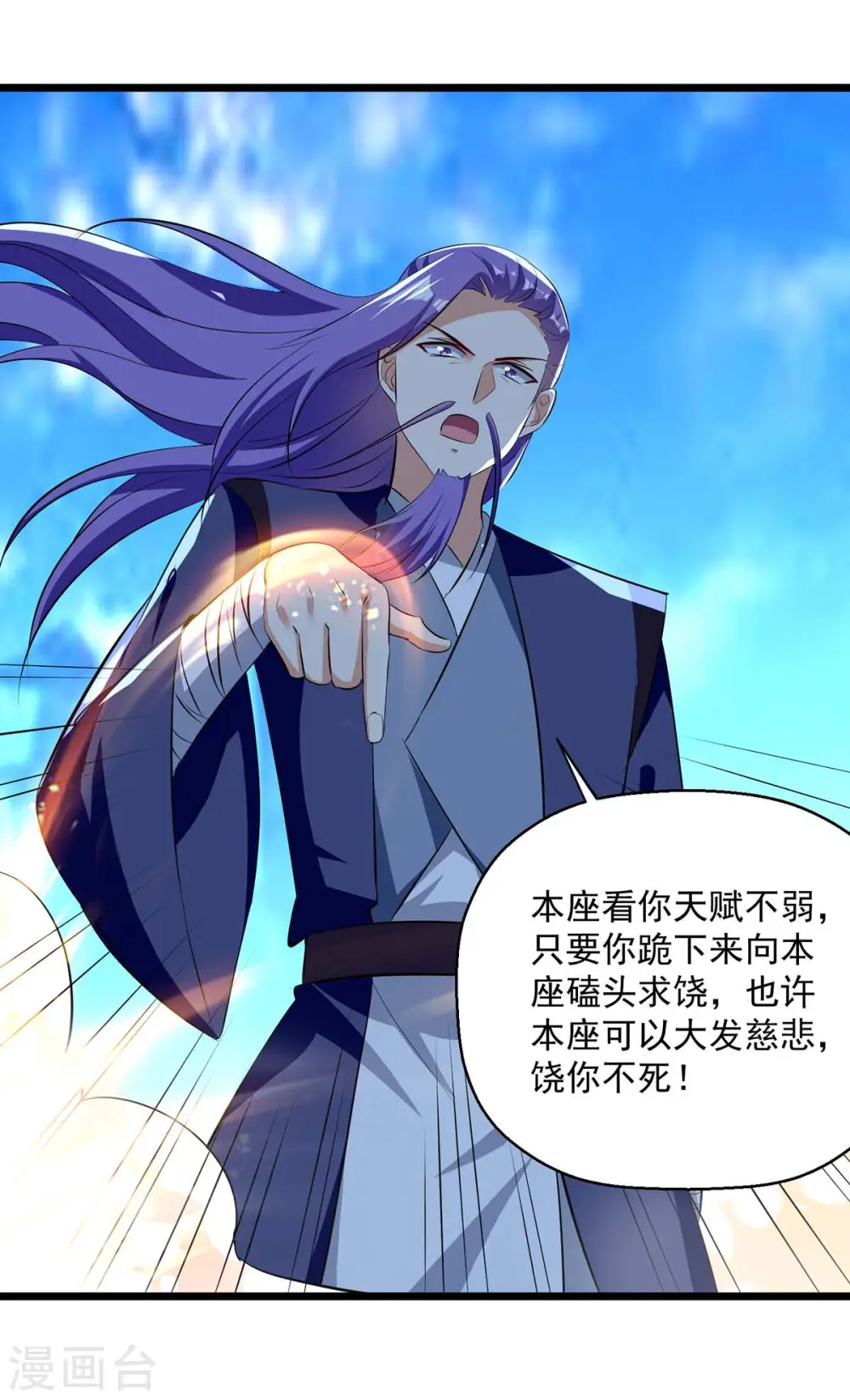凌天神帝叶擎苍正版免费漫画,第244话 雪儿来了1图