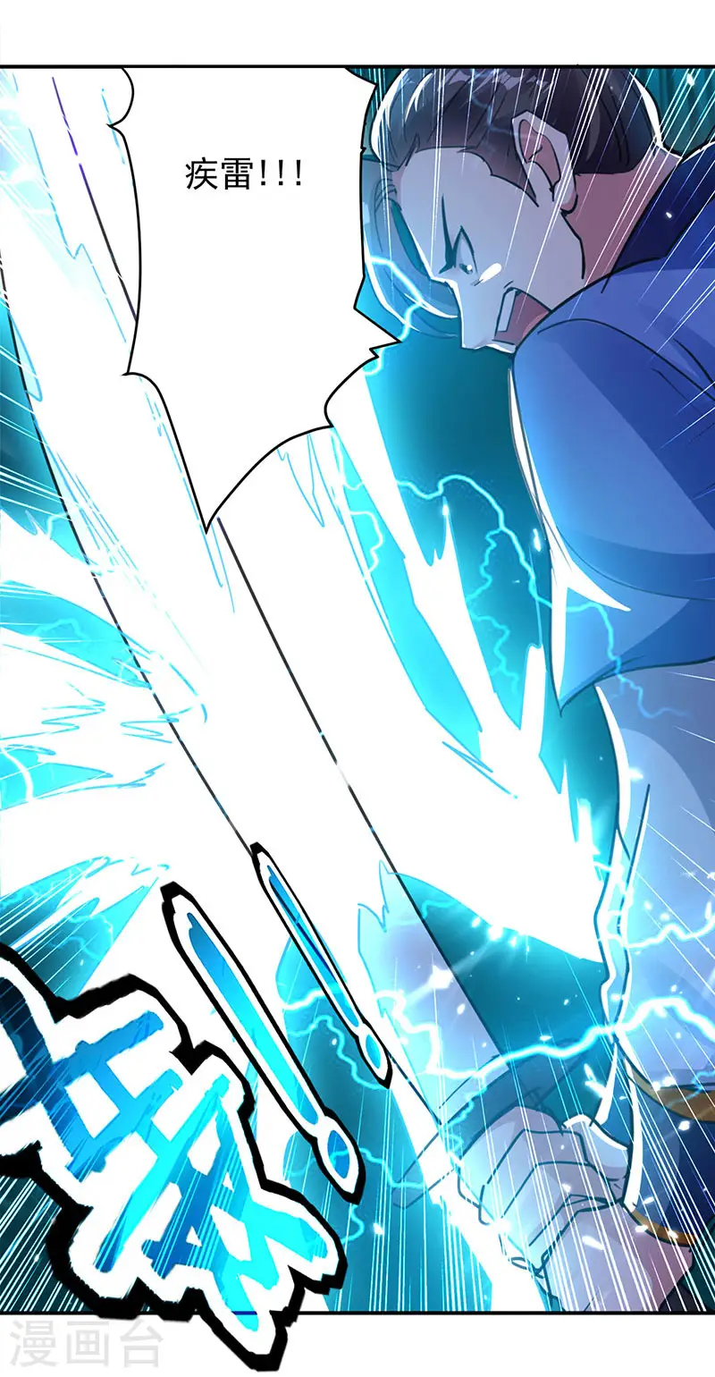 凌天神帝叶擎苍正版免费漫画,第21话 不相上下1图