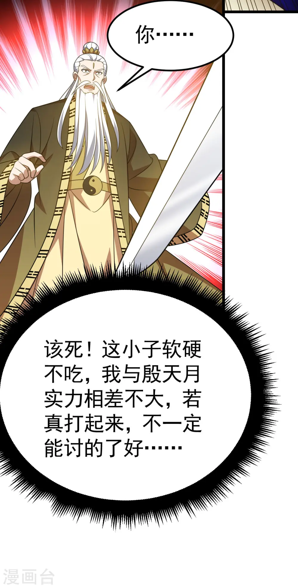 凌天神帝叶擎苍正版免费漫画,第332话 要赔偿1图