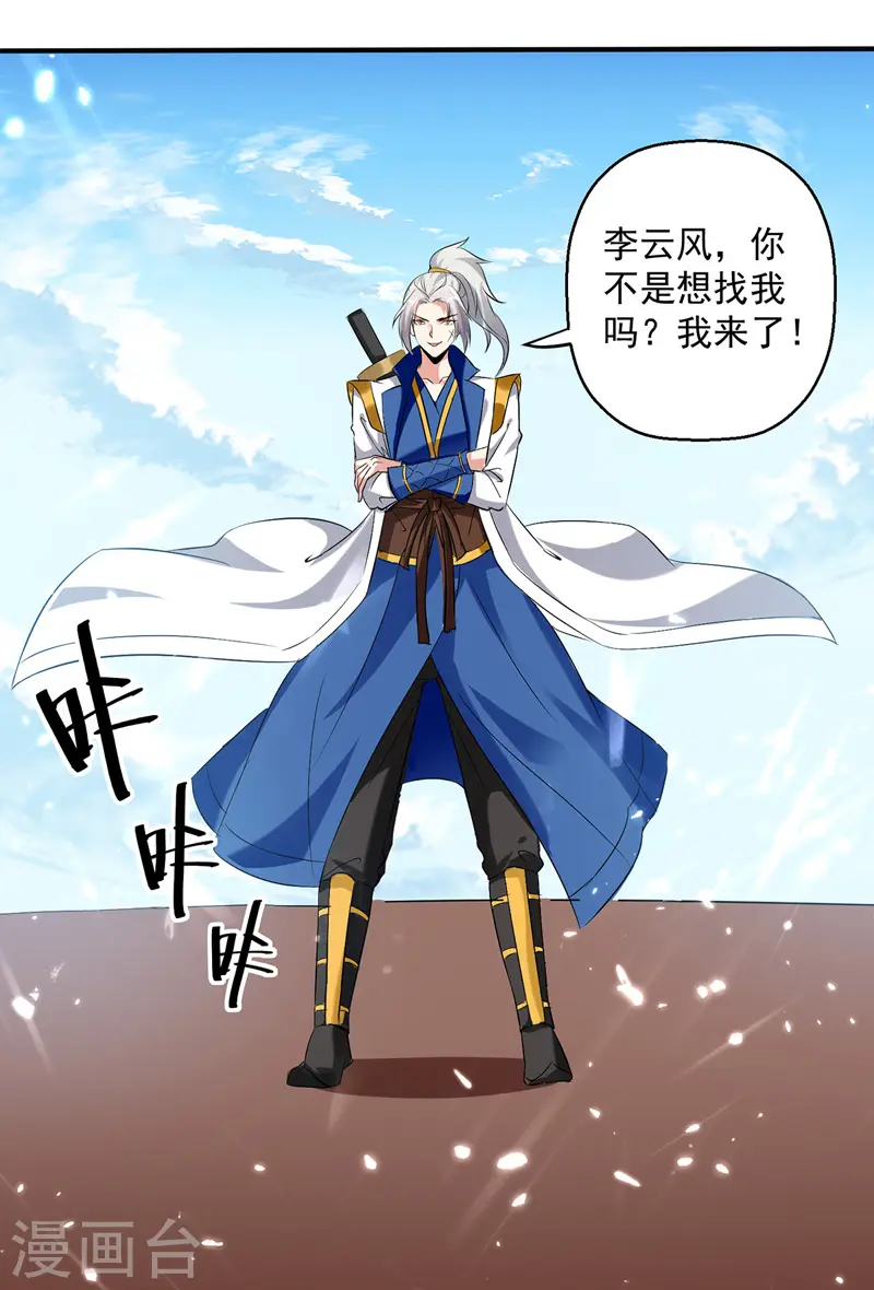 凌天神帝叶擎苍正版免费漫画,第129话 武斗开始1图