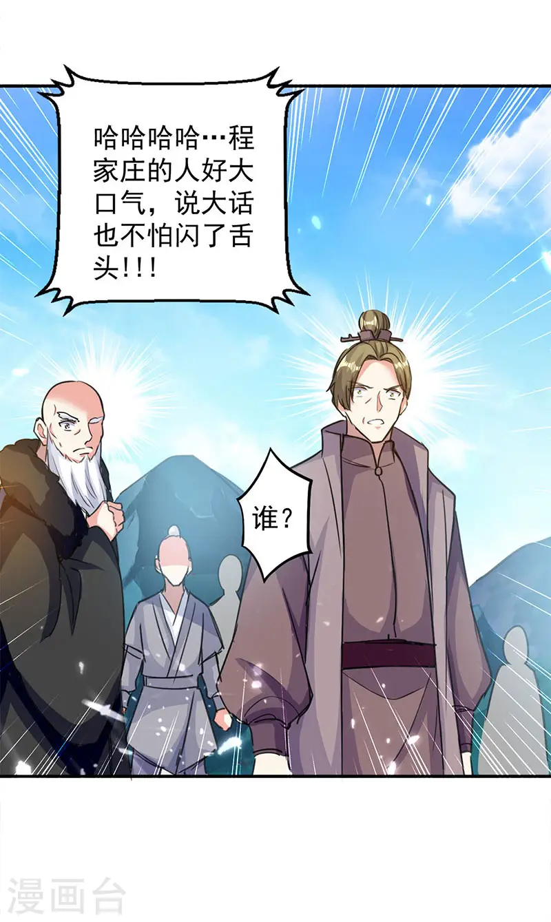 凌天神帝叶擎苍正版免费漫画,第21话 不相上下2图