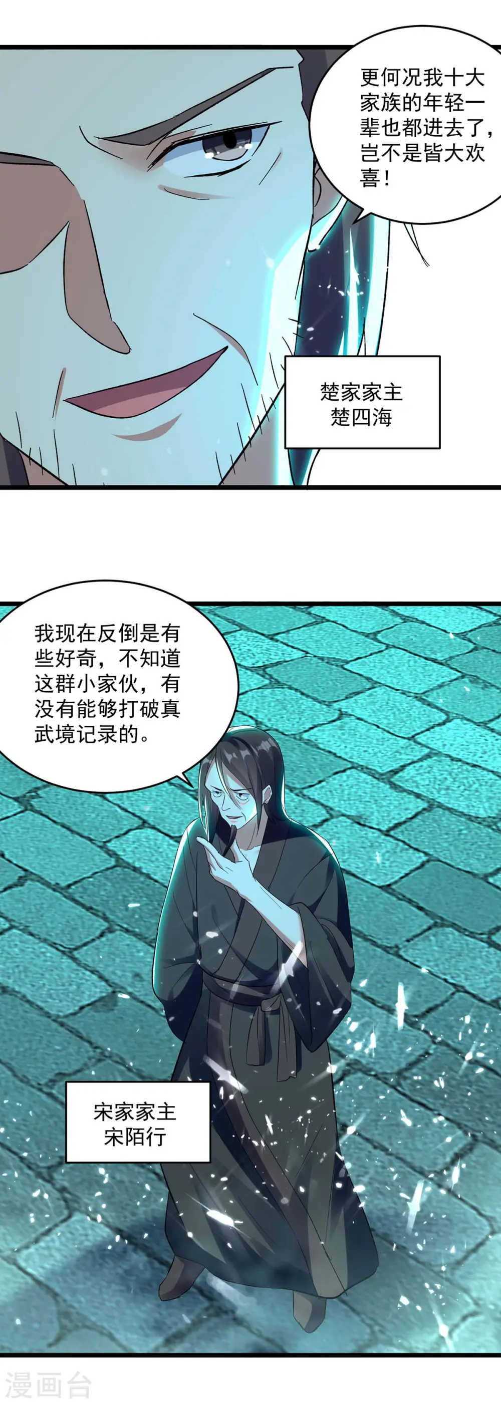 凌天神帝叶擎苍正版免费漫画,第212话 咱们等着瞧2图