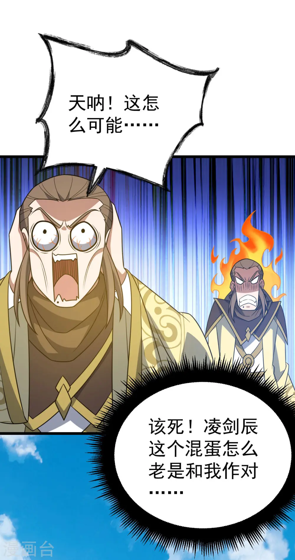 凌天神帝叶擎苍正版免费漫画,第331话 给个教训1图