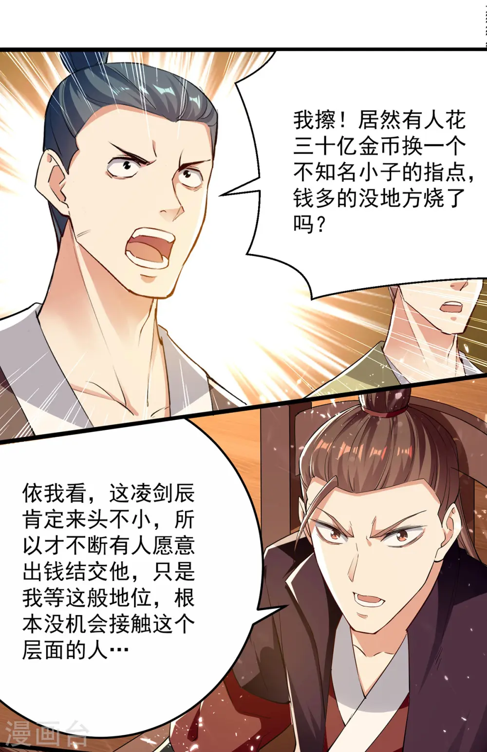 凌天神帝叶擎苍正版免费漫画,第277话 恶意竞价2图
