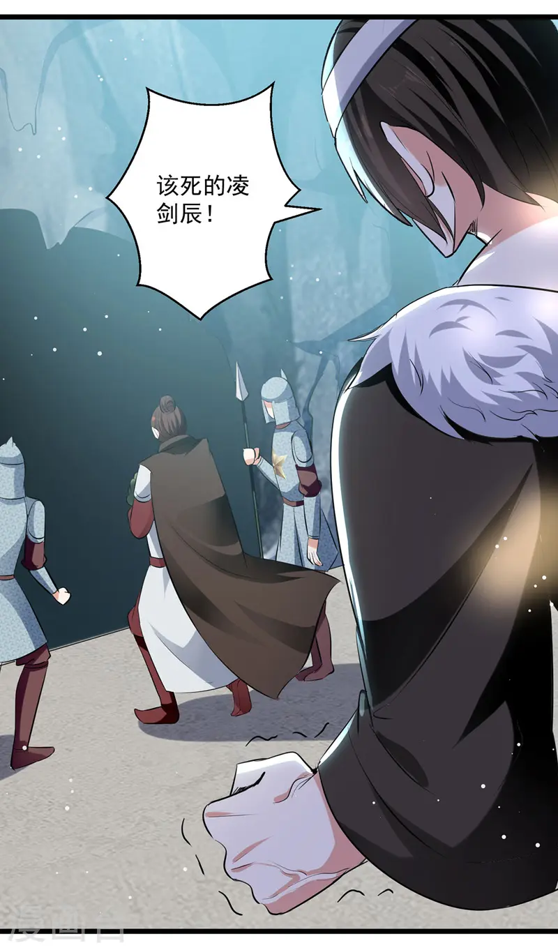 凌天神帝叶擎苍正版免费漫画,第109话 陈熊，死2图
