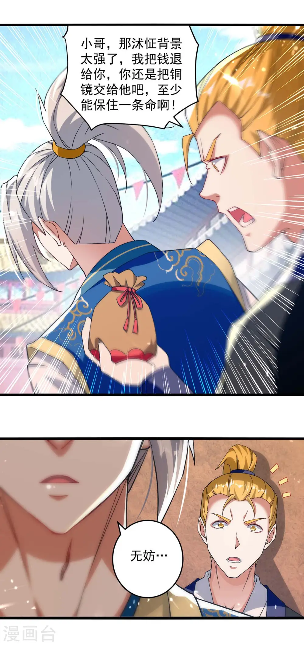凌天神帝叶擎苍正版免费漫画,第252话 神秘铜镜1图