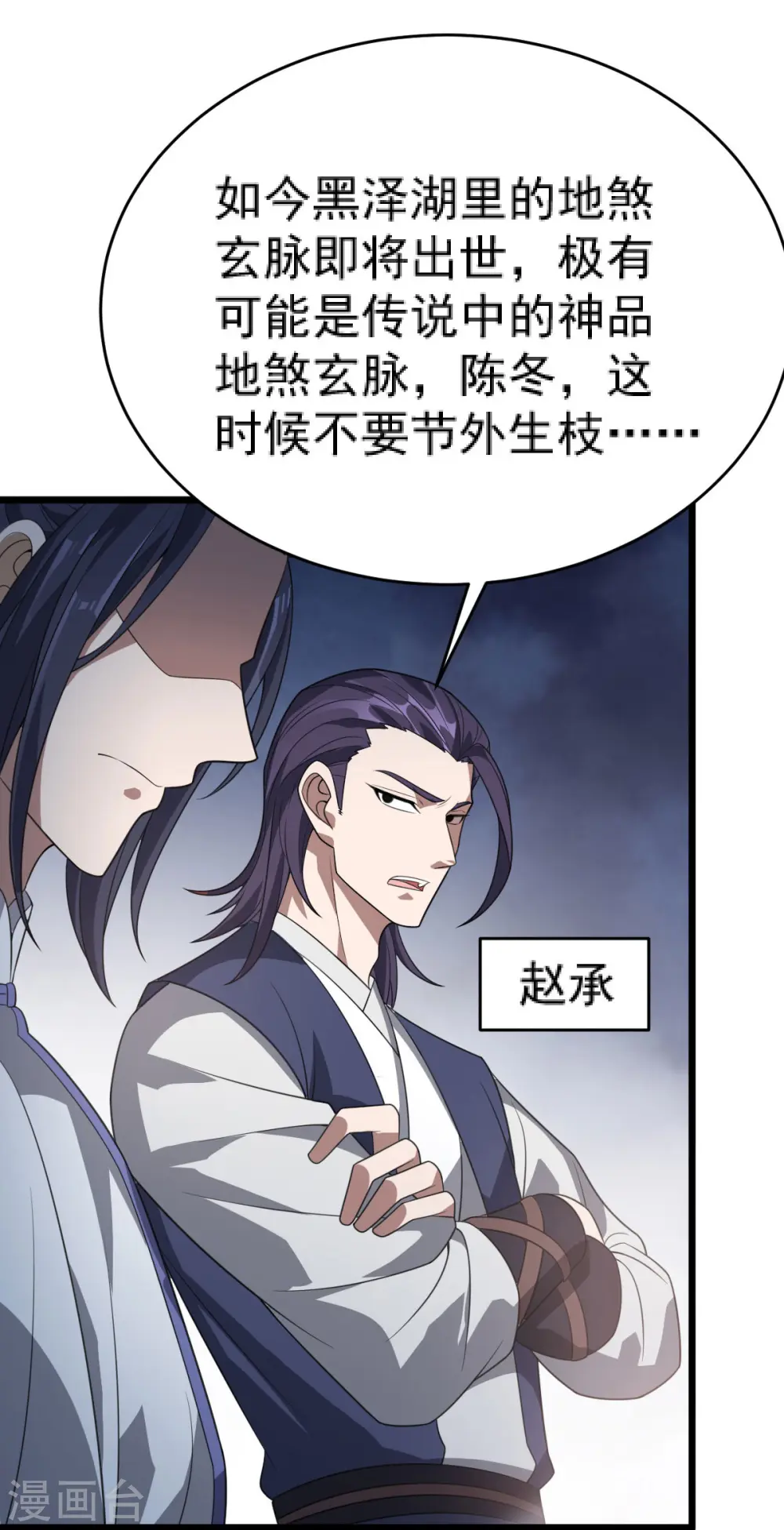 凌天神帝叶擎苍正版免费漫画,第310话 引蛇出洞2图