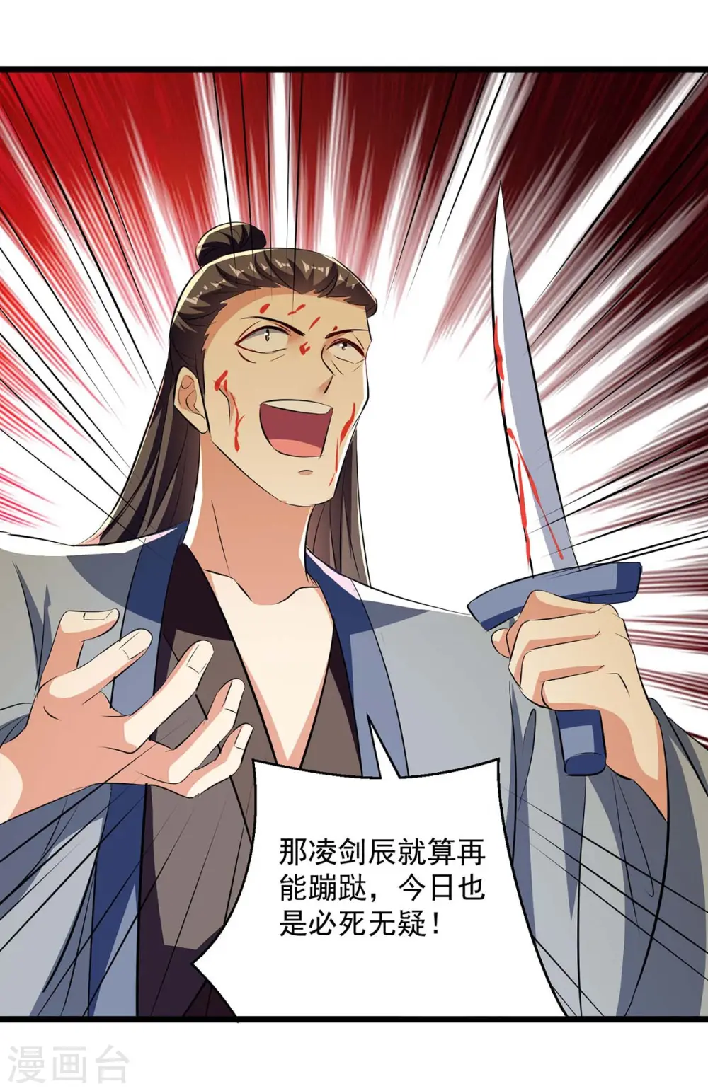 凌天神帝叶擎苍正版免费漫画,第244话 雪儿来了2图