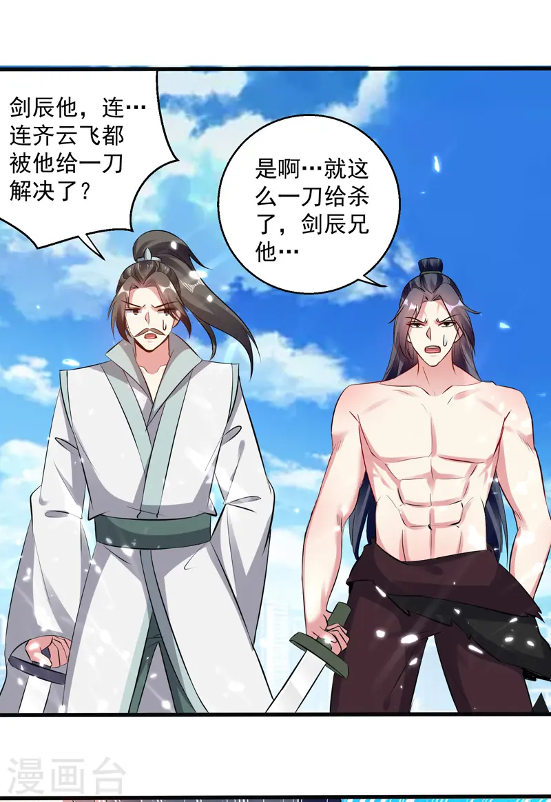 凌天神帝叶擎苍正版免费漫画,第154话 登天梯考验2图