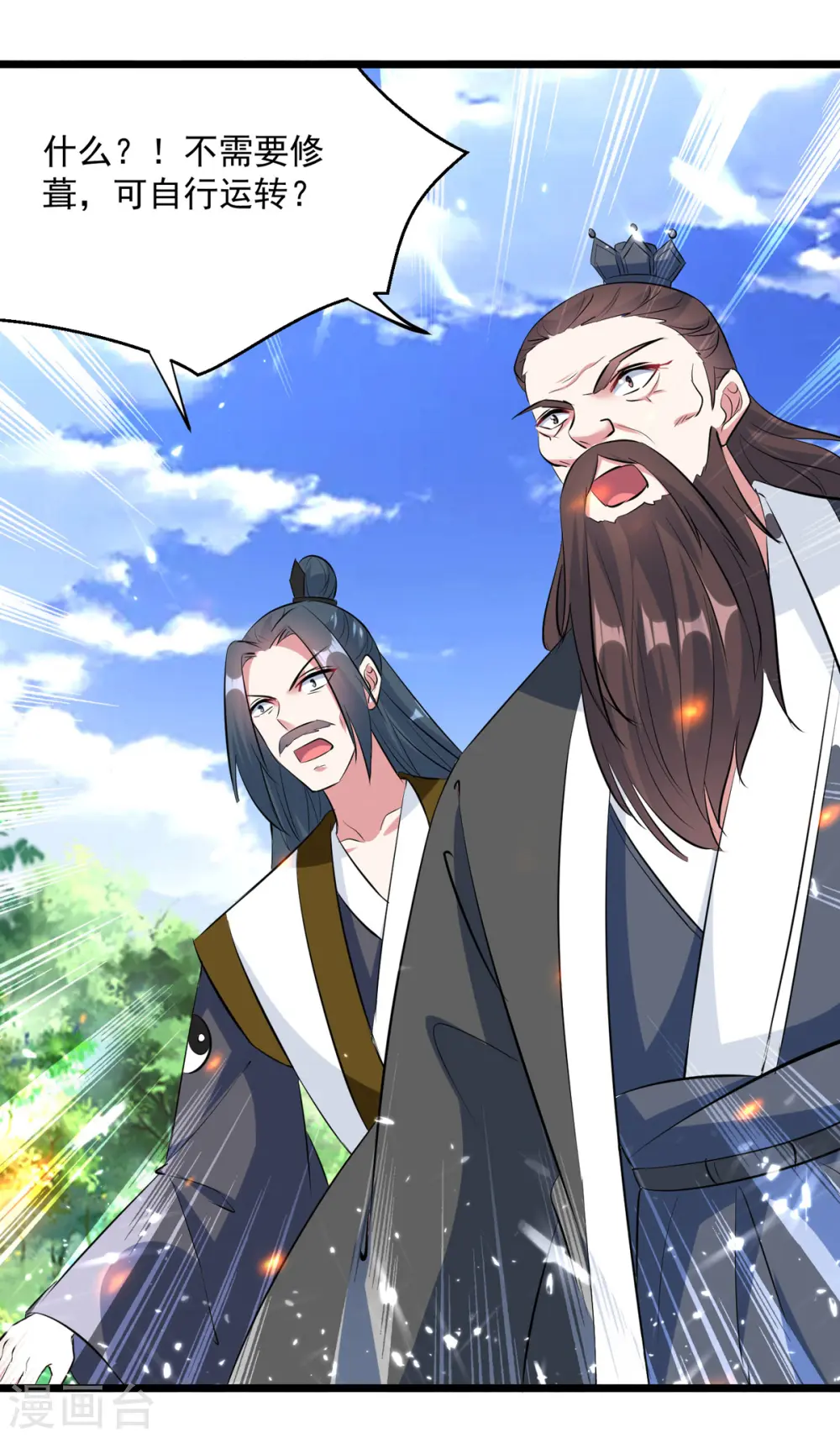 凌天神帝叶擎苍正版免费漫画,第166话 六品大阵1图