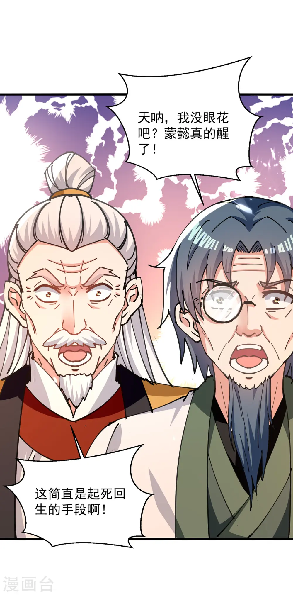 凌天神帝动漫免费看漫画,第271话 极致炼丹法1图