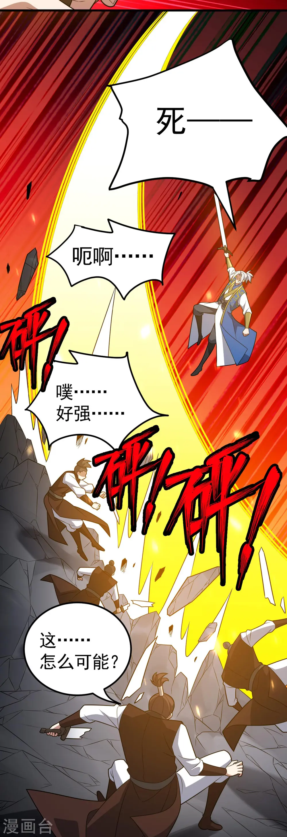 凌天神帝叶擎苍正版免费漫画,第321话 你逃不了2图