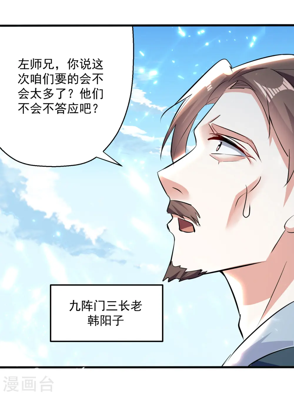 凌天神帝叶凌天漫画,第165话 敲骨吸髓1图