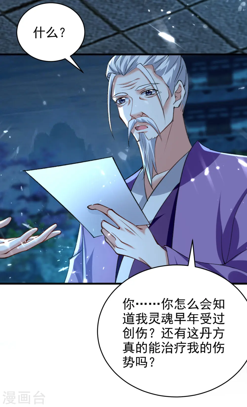 凌天神帝叶擎苍正版免费漫画,第284话 不识好人心1图