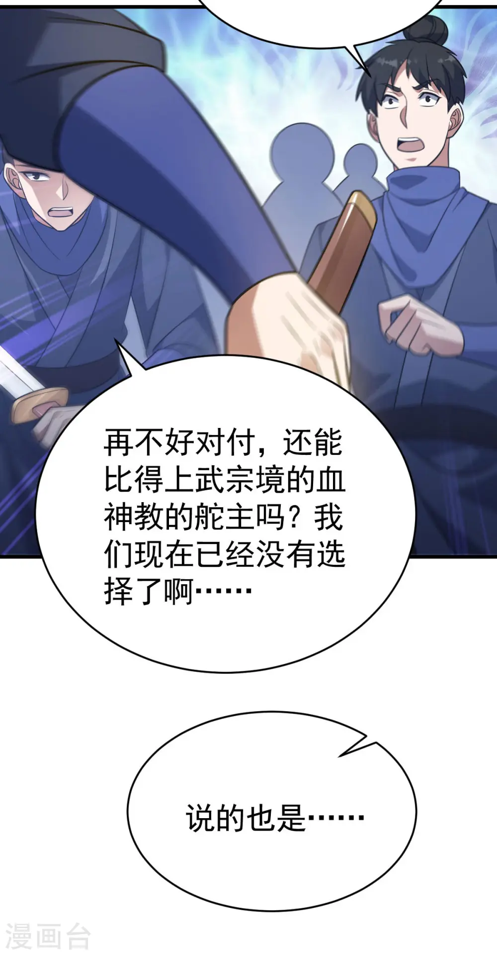凌天神帝叶擎苍正版免费漫画,第315话 血神教舵主2图