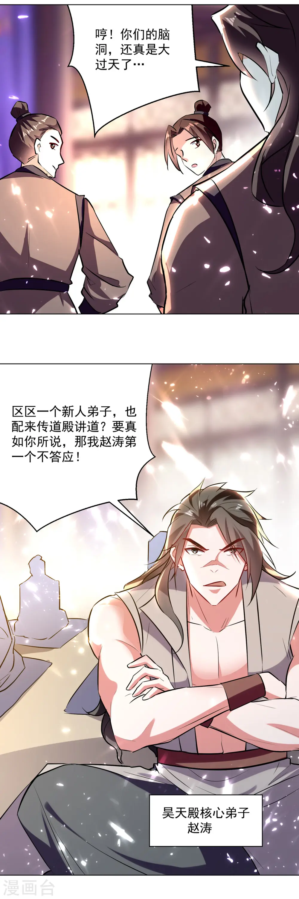 凌天神帝叶擎苍正版免费漫画,第167话 传道大师2图