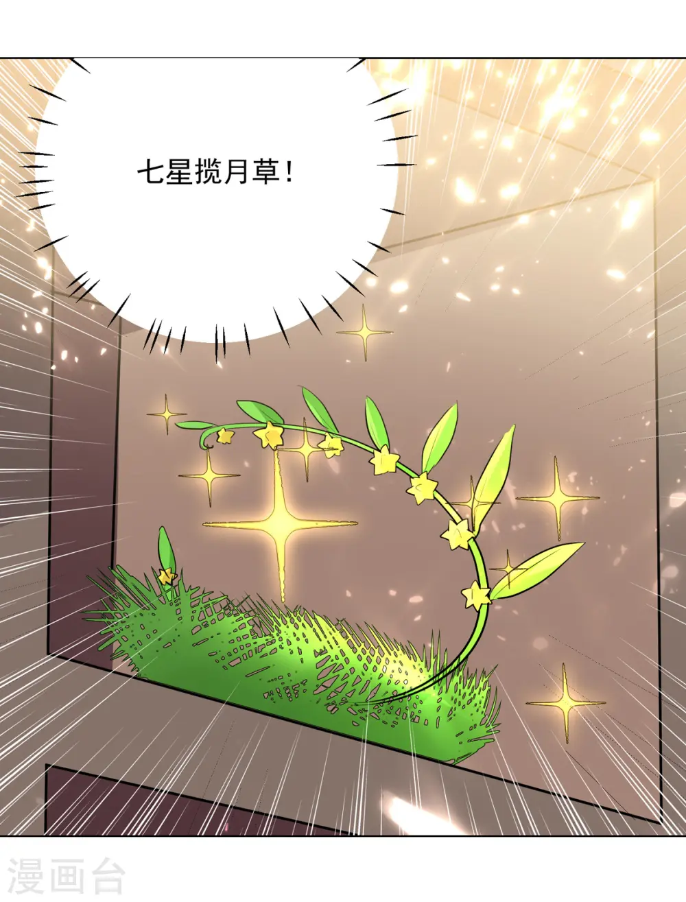 凌天神帝叶擎苍正版免费漫画,第167话 传道大师2图