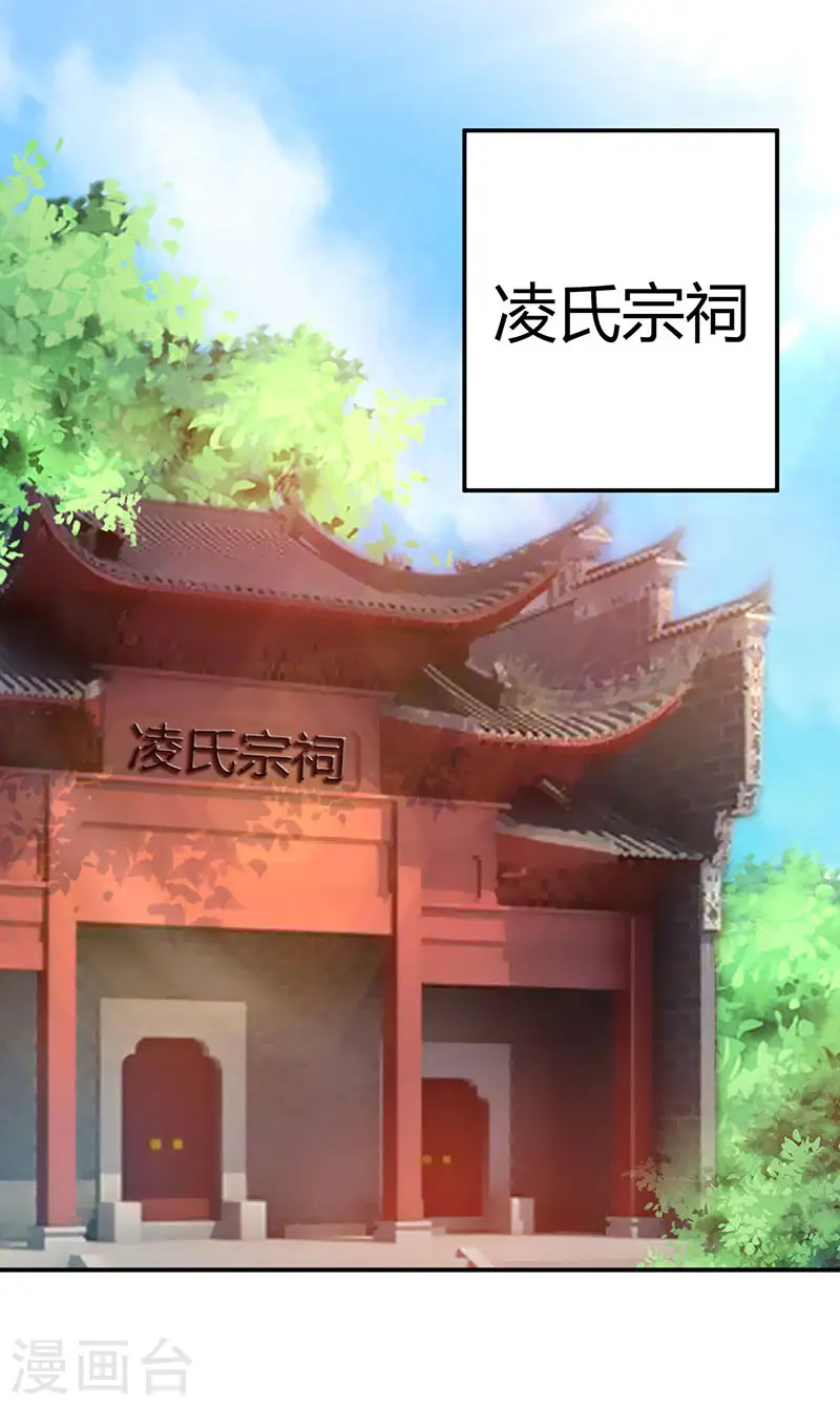 凌天神帝叶擎苍正版免费漫画,第6话 触碰逆鳞1图