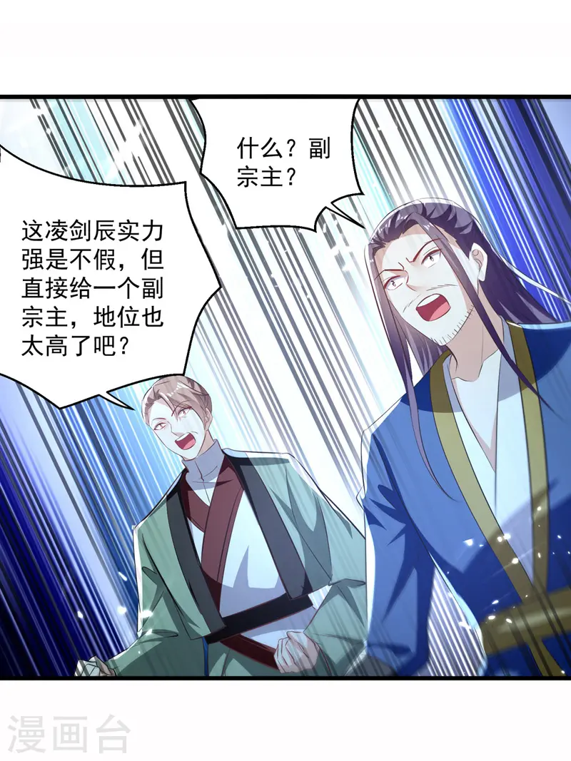 凌天神帝第一季动漫免费观看漫画,第187话 教训云紫嫣2图