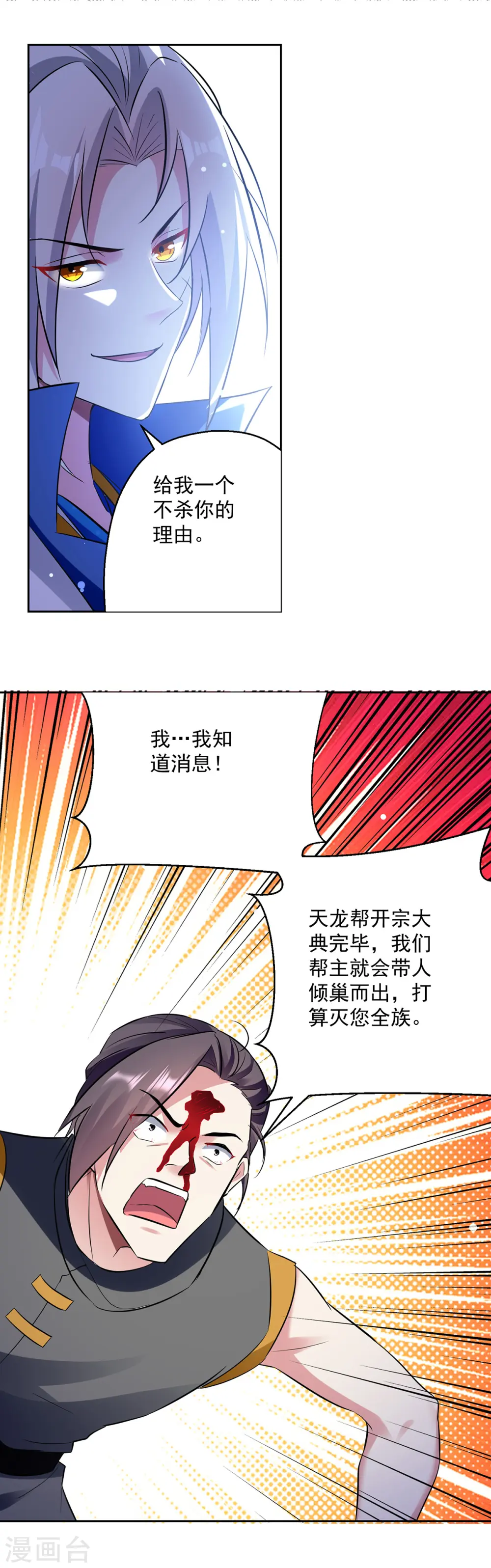 凌天神帝叶擎苍正版免费漫画,第69话 炼化武魂1图