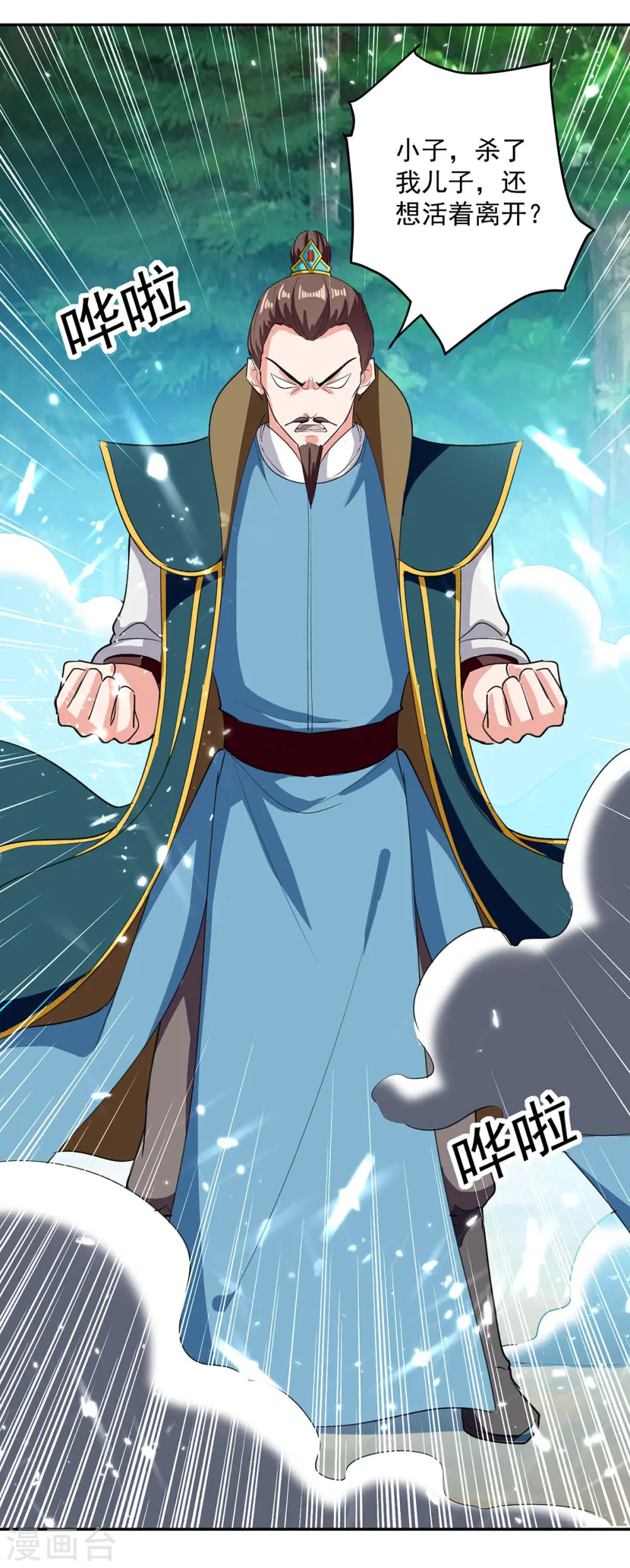 凌天神帝叶擎苍正版免费漫画,第52话 陪葬2图