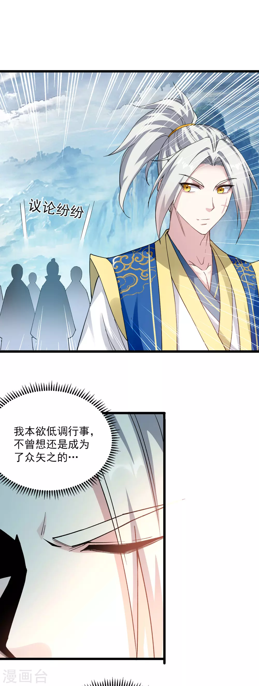 凌天神帝叶擎苍正版免费漫画,第299话 接受挑战1图