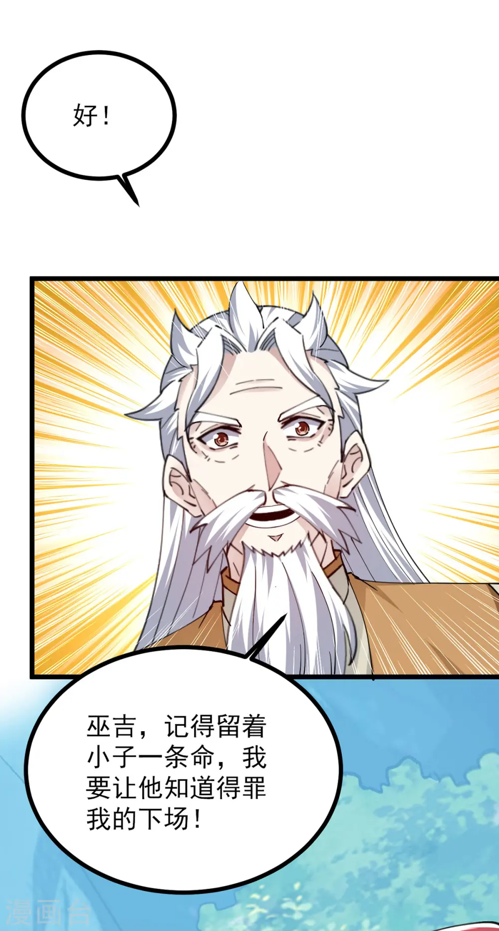 凌天神帝叶擎苍正版免费漫画,第309话 惹麻烦的体质2图