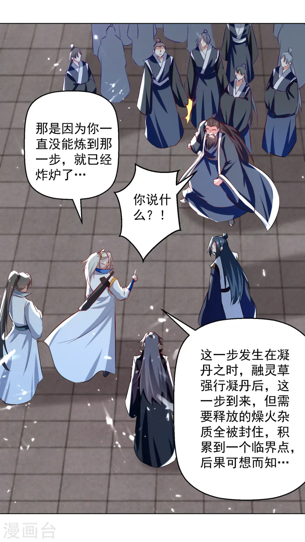 凌天神帝叶擎苍正版免费漫画,第162话 反客为主2图