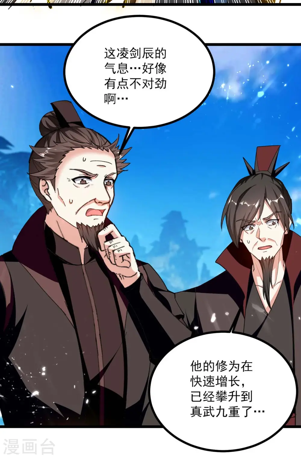 凌天神帝叶擎苍正版免费漫画,第241话 逆天七魔刀1图