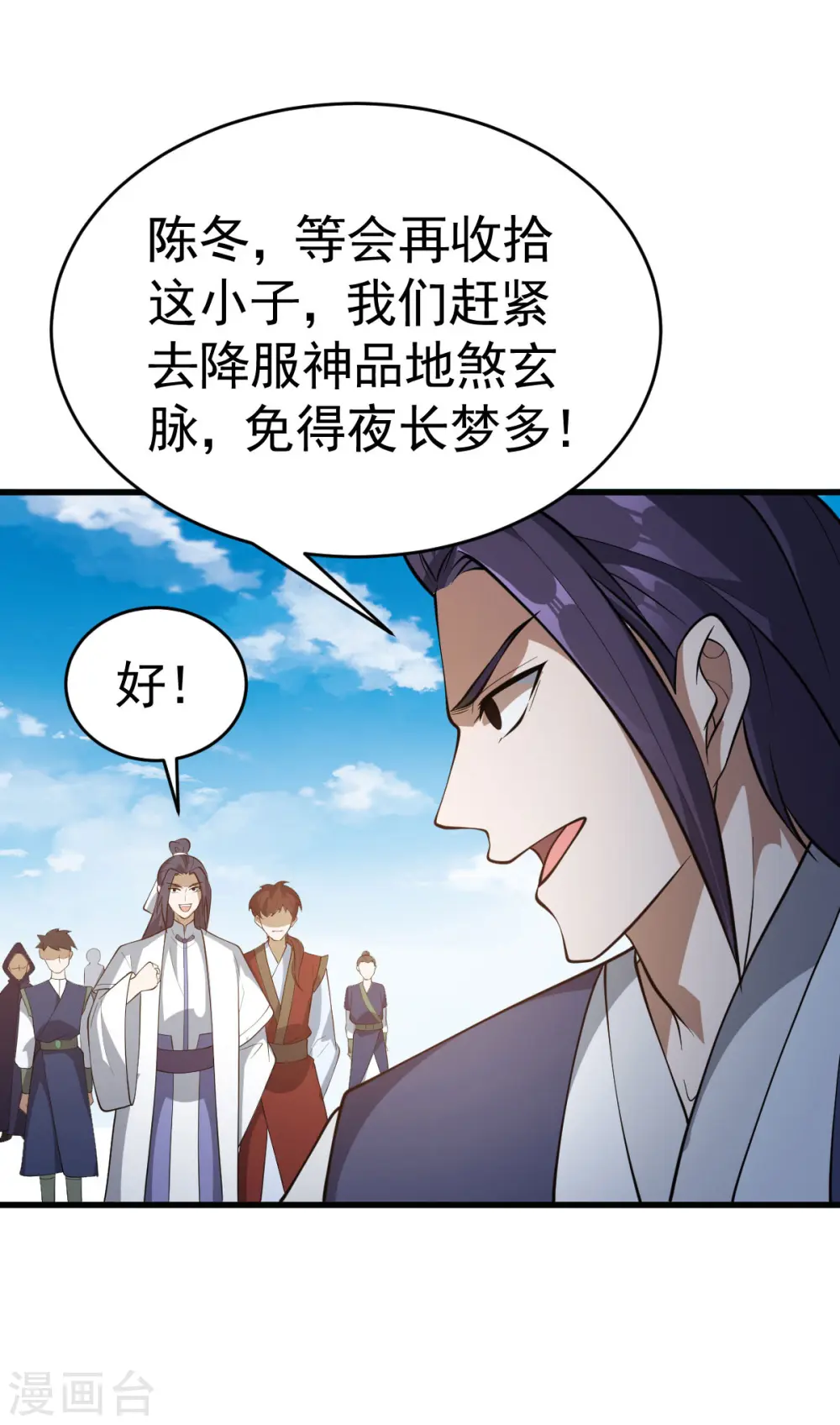 凌天神帝叶擎苍正版免费漫画,第312话 登岛1图