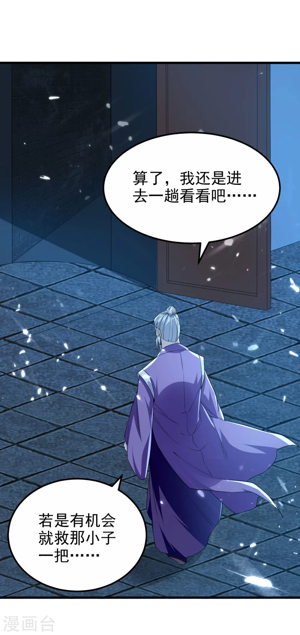 凌天神帝叶擎苍正版免费漫画,第284话 不识好人心2图