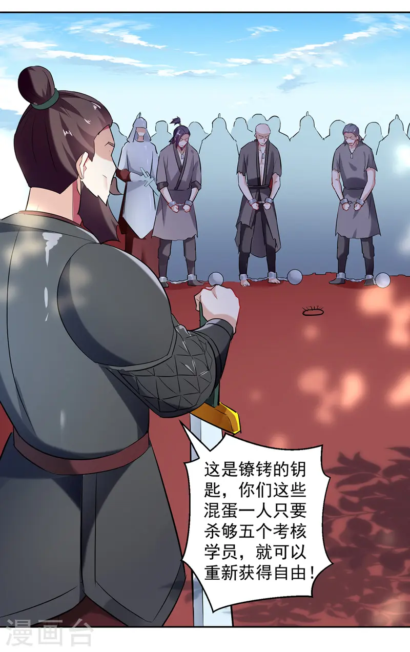 凌天神帝叶擎苍正版免费漫画,第97话 夺木牌1图