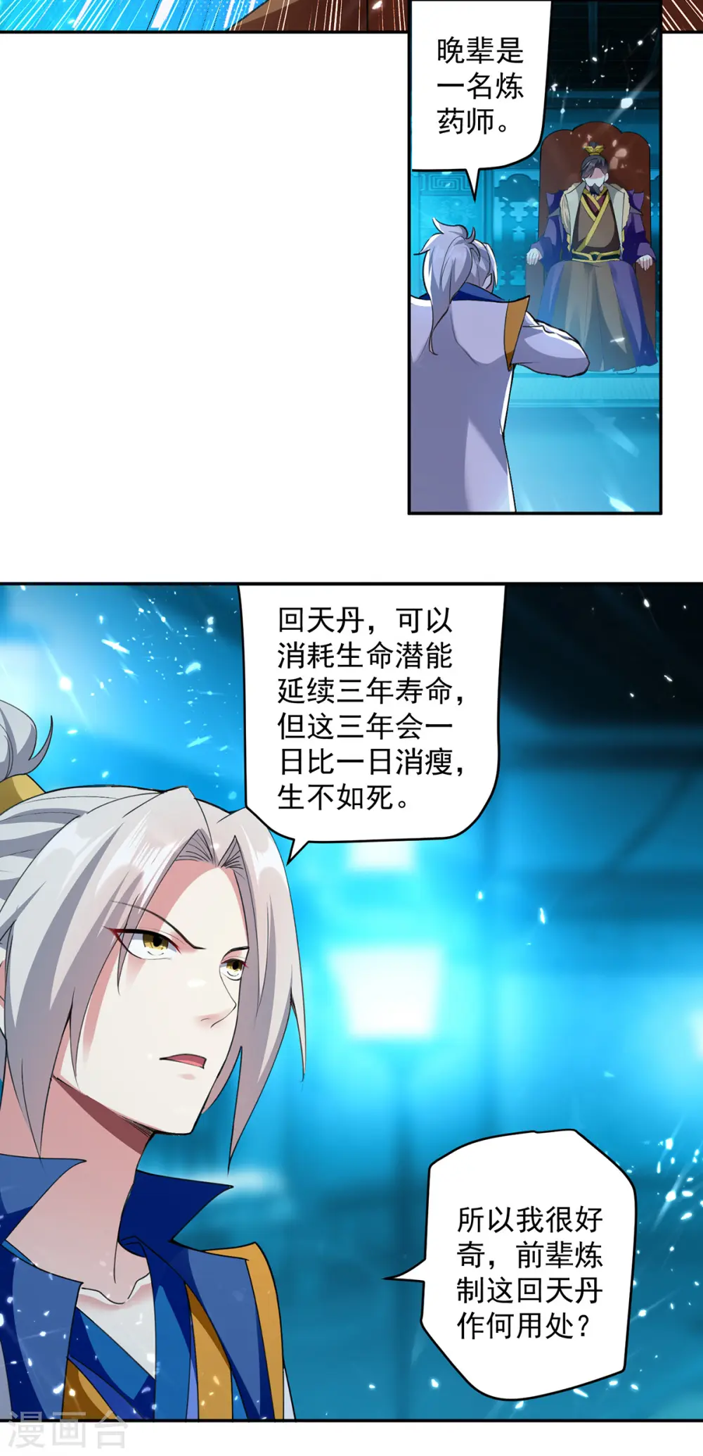 凌天神帝叶擎苍正版免费漫画,第63话 雪儿等我2图