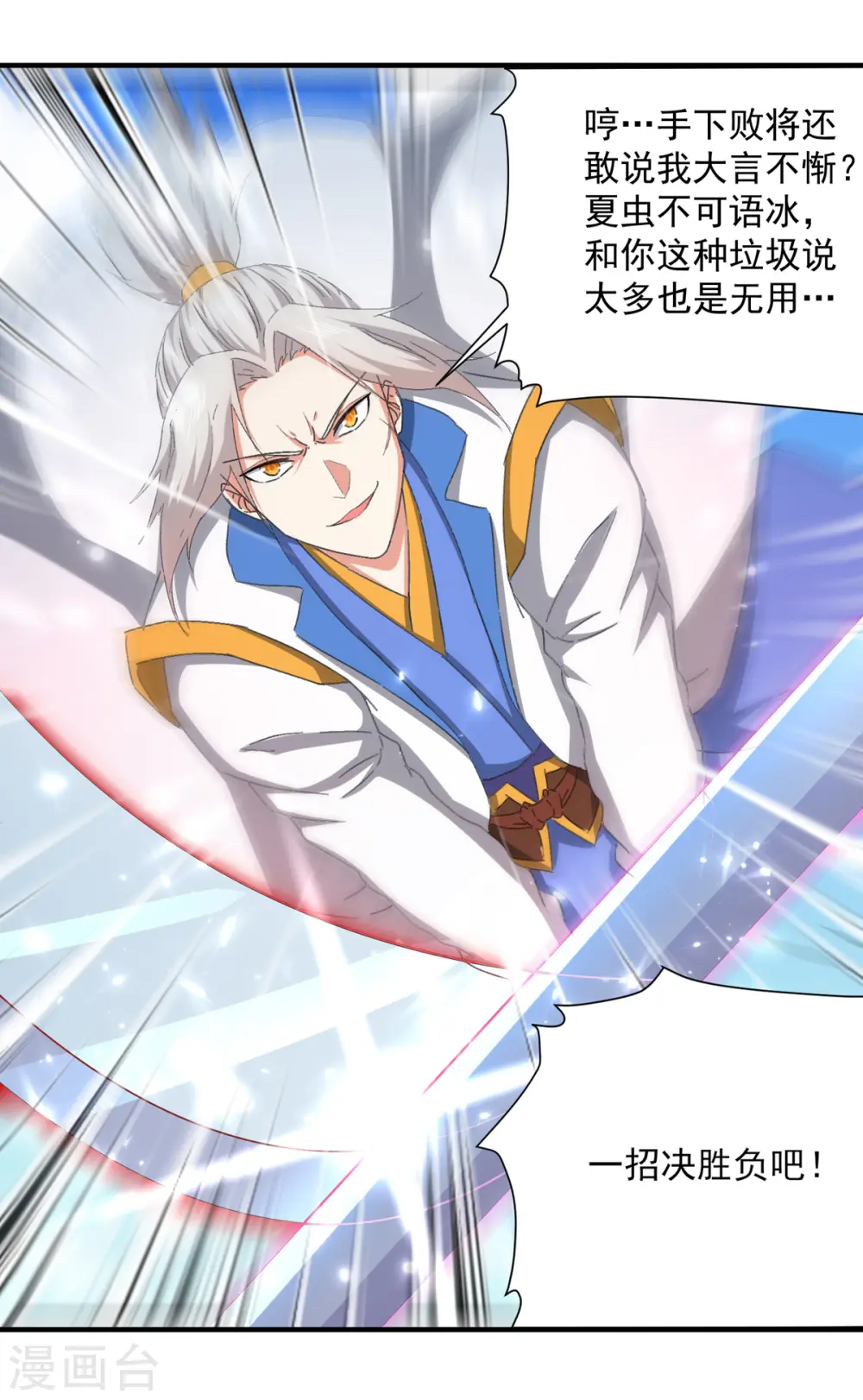 凌天神帝叶擎苍正版免费漫画,第159话 逆斩武灵1图