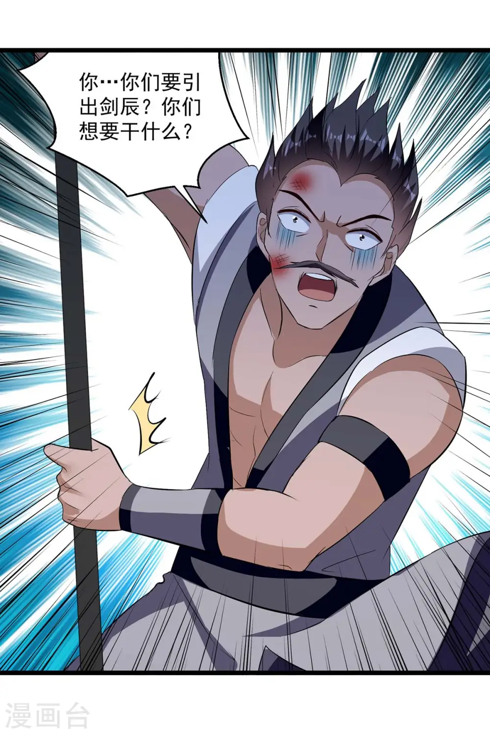 凌天神帝叶擎苍正版免费漫画,第197话 引出凌剑辰1图