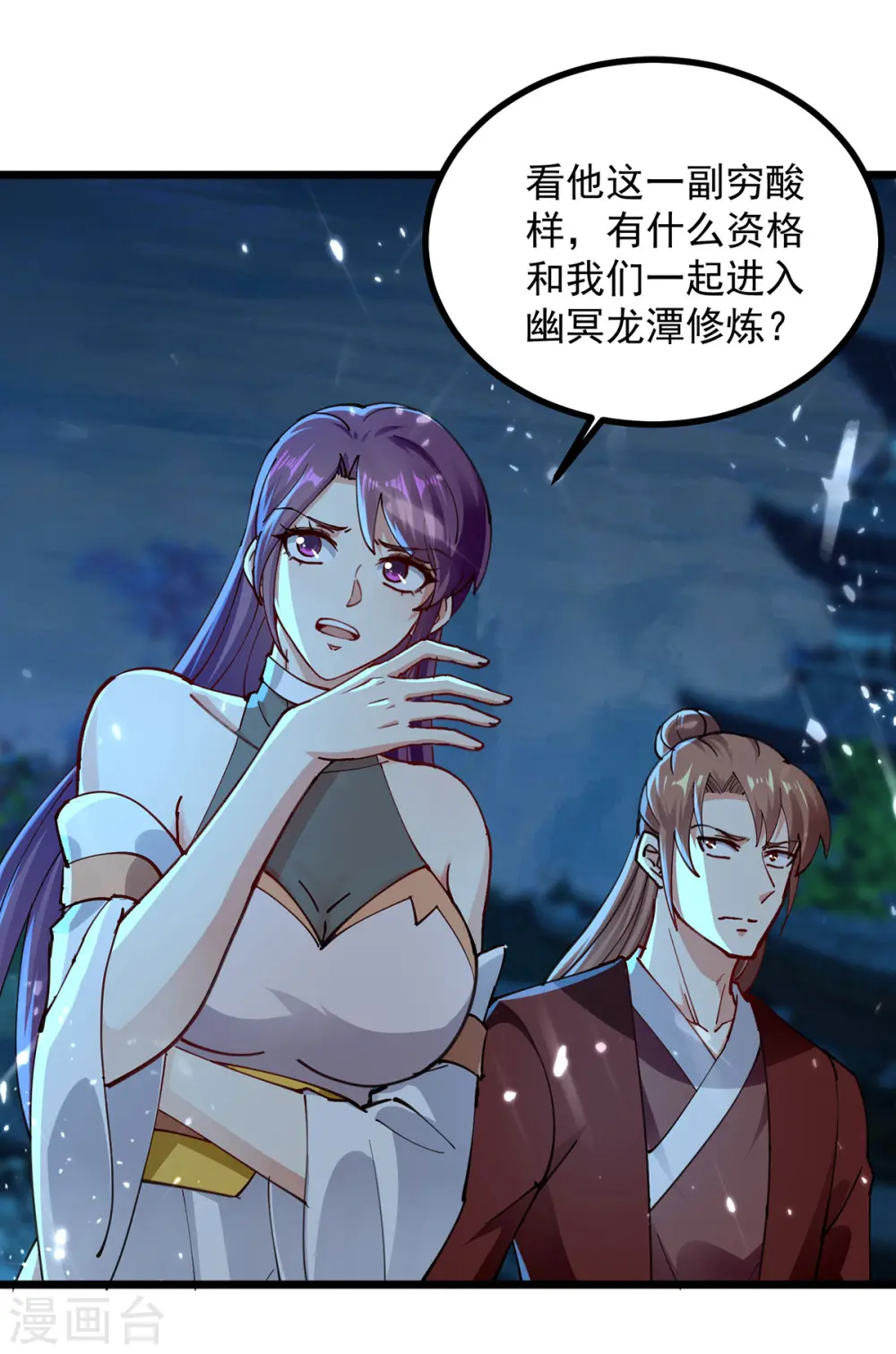 凌天神帝叶擎苍正版免费漫画,第282话 入黄泉1图