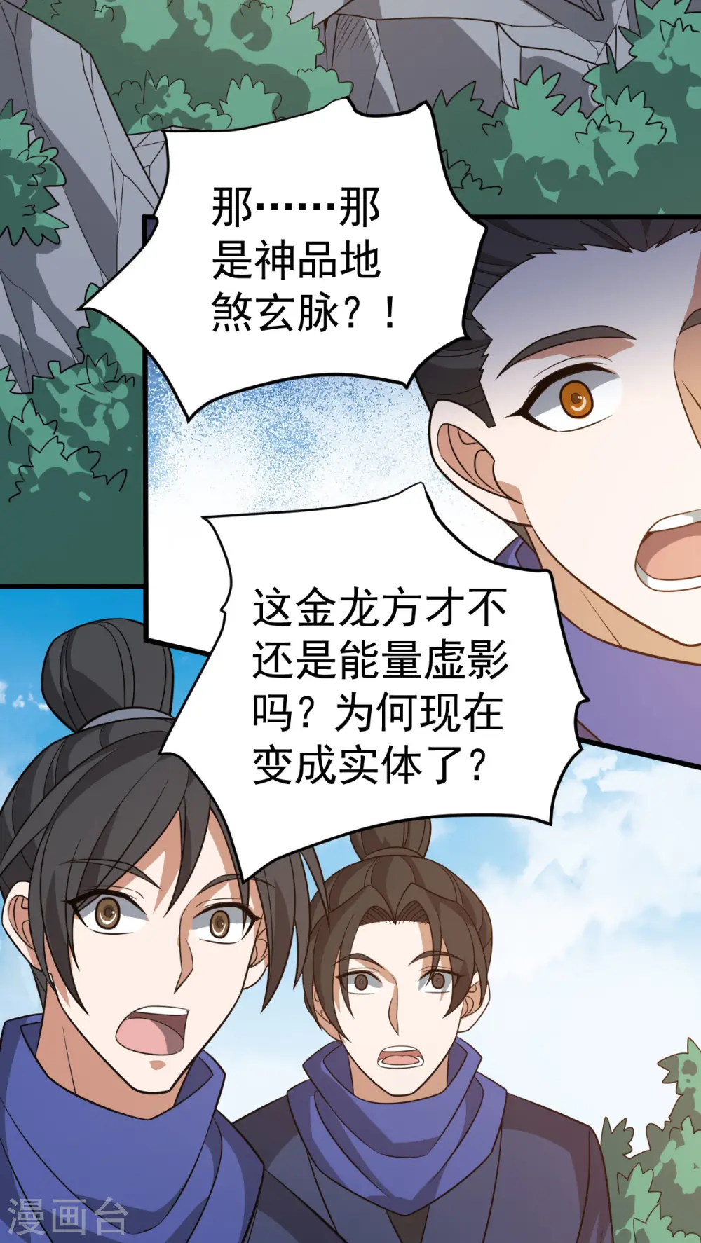 凌天神帝叶擎苍正版免费漫画,第314话 收服地煞玄脉2图