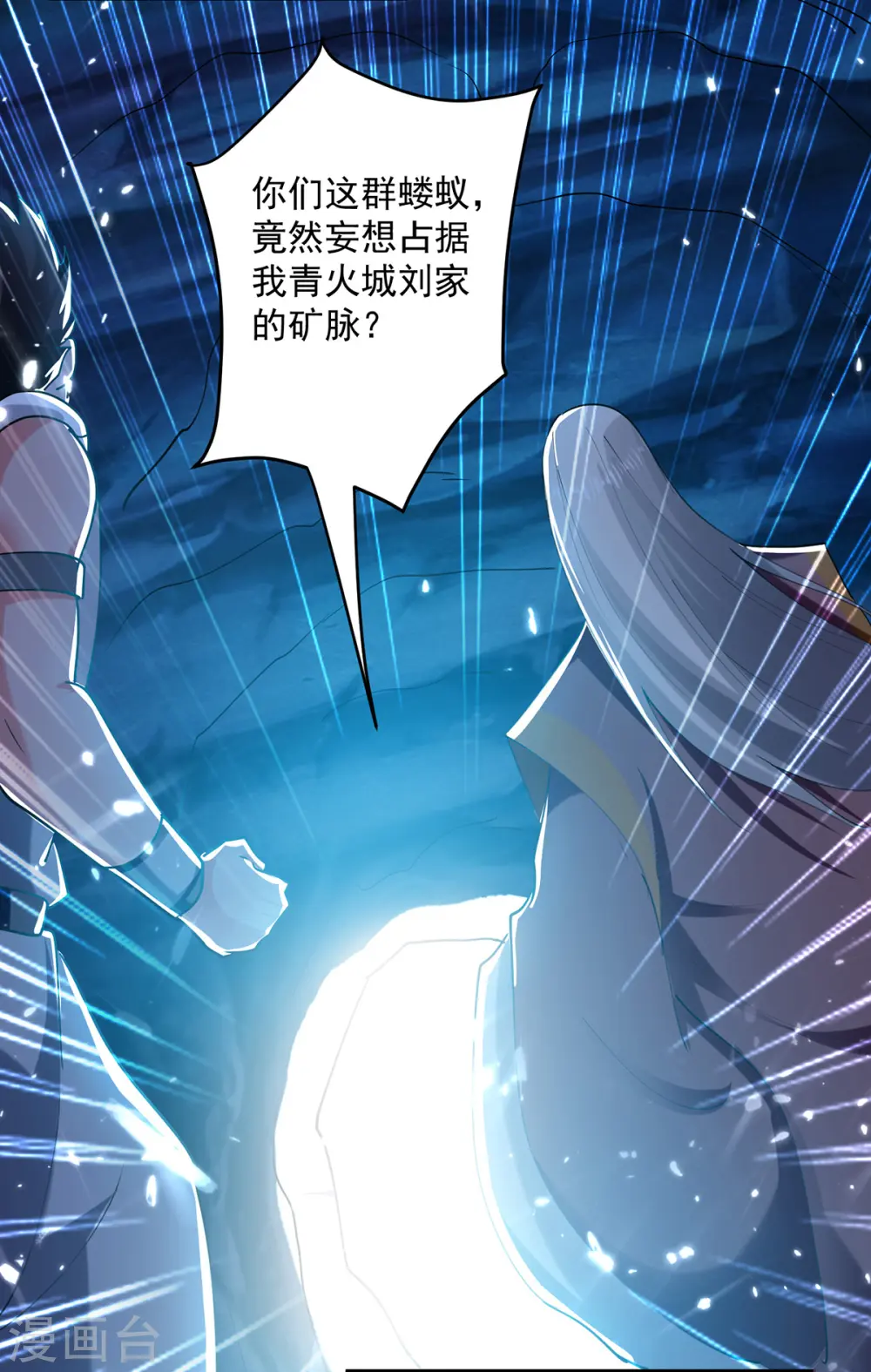 凌天神帝叶擎苍正版免费漫画,第49话 受伤2图