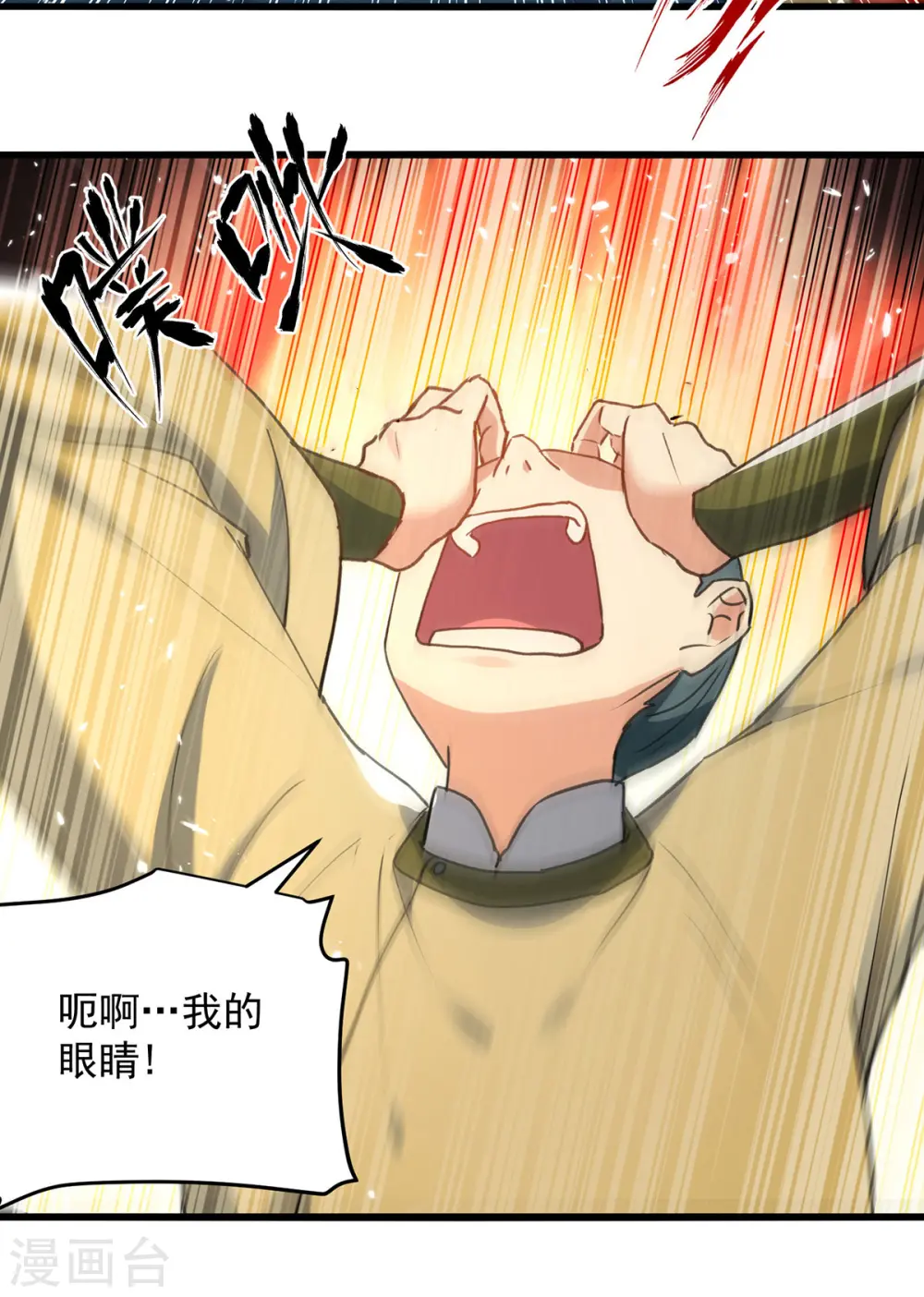 凌天神帝叶擎苍正版免费漫画,第263话 废你狗眼2图