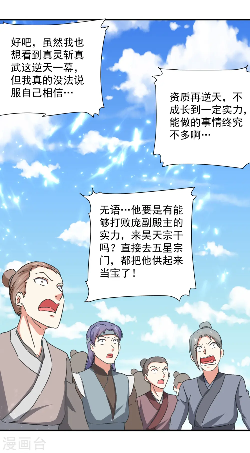 凌天神帝叶擎苍正版免费漫画,第159话 逆斩武灵2图