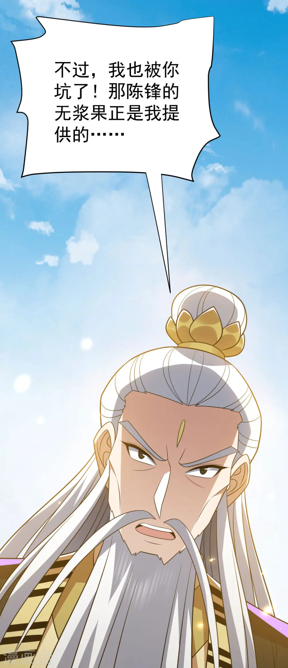 凌天神帝叶擎苍正版免费漫画,第332话 要赔偿1图